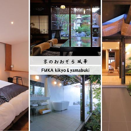 京都市 Kyo No Oozora Fukaヴィラ エクステリア 写真